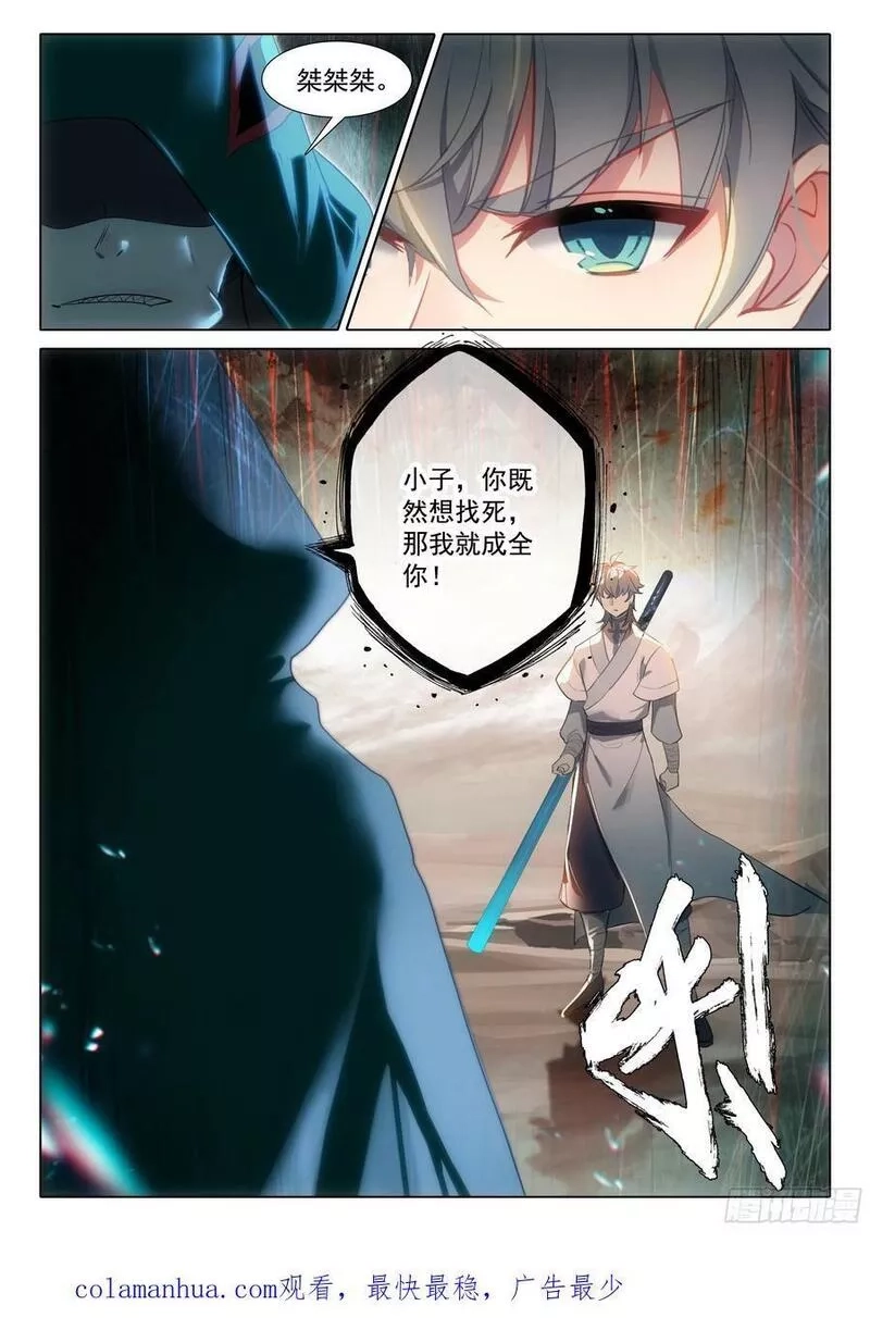 惟我独仙,80 对战,第16张